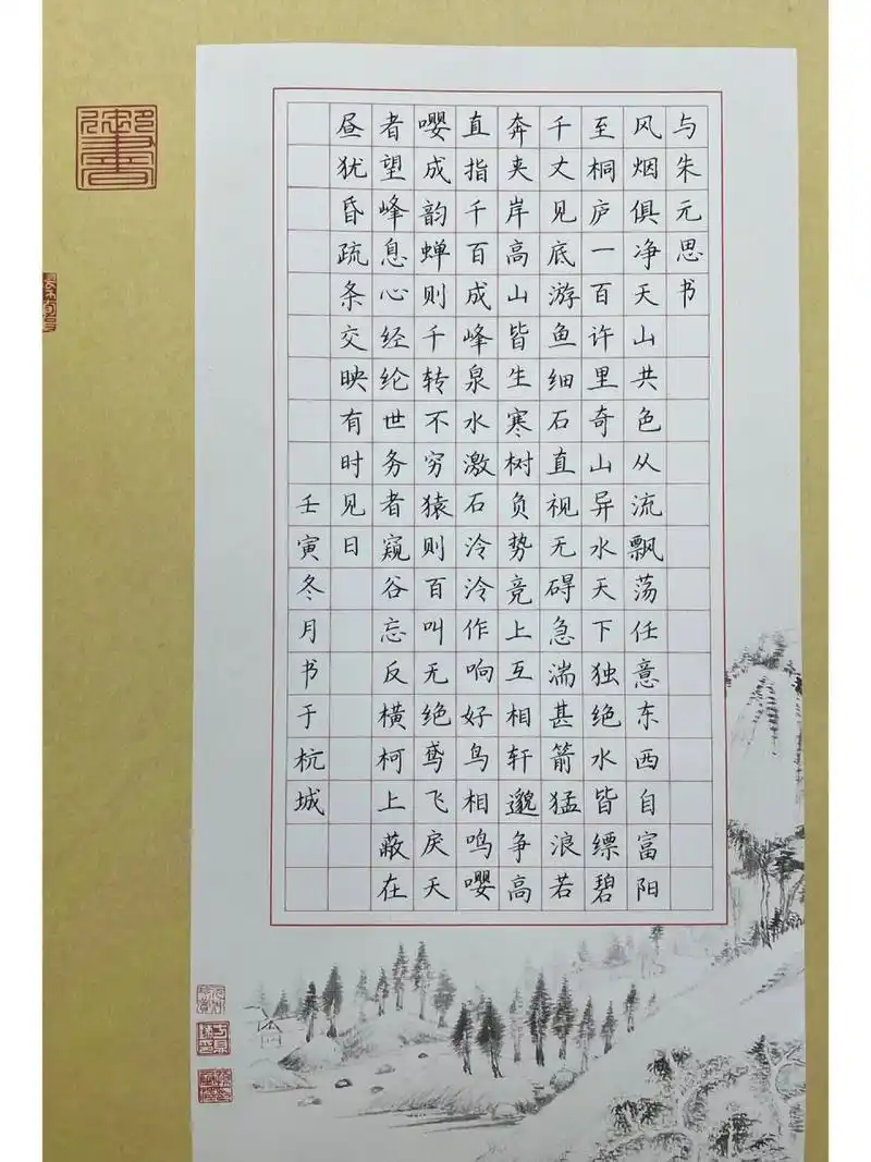 144字硬笔书法作品/与朱元思书 《与朱元思书》是吴均写给他的朋友朱