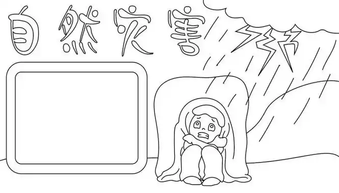 冰雹自然灾害手抄报自然手抄报