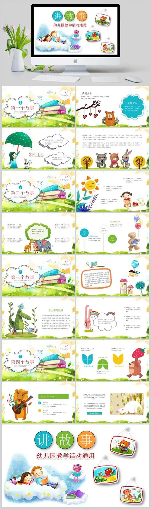 讲故事幼儿园教学活动通用ppt模板