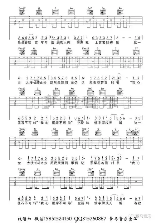 《春庭雪》吉他谱_等什么君/橙翼_c调弹唱谱_高清六线谱2