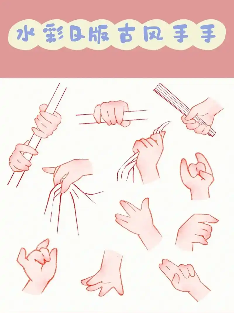 q版水彩古风手手大赏来涨芝士