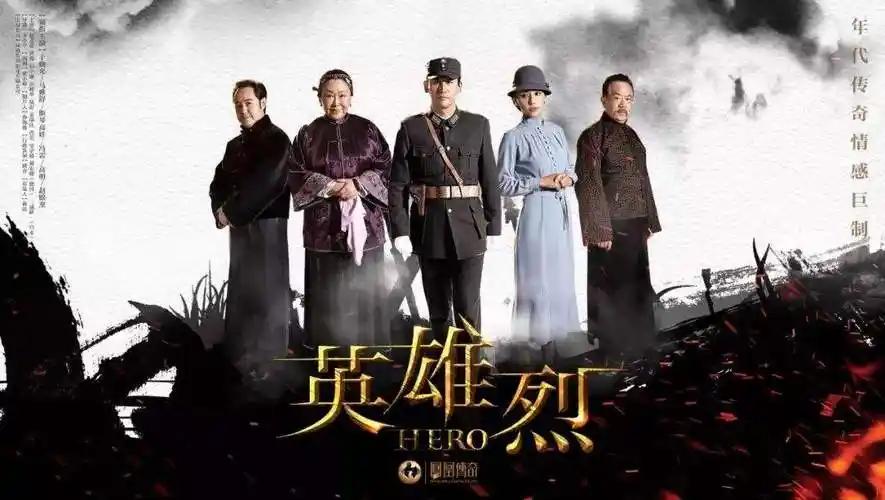 英雄烈第1集剧情介绍
