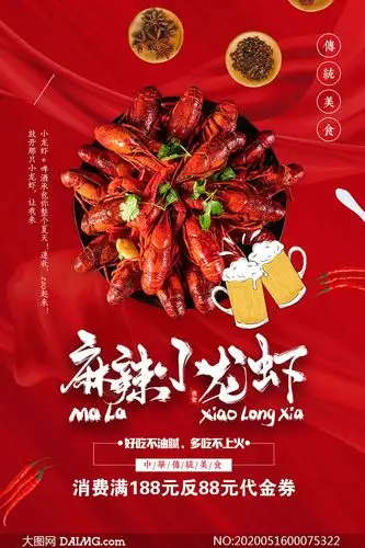 麻辣小龙虾美食促销海报psd分层素材