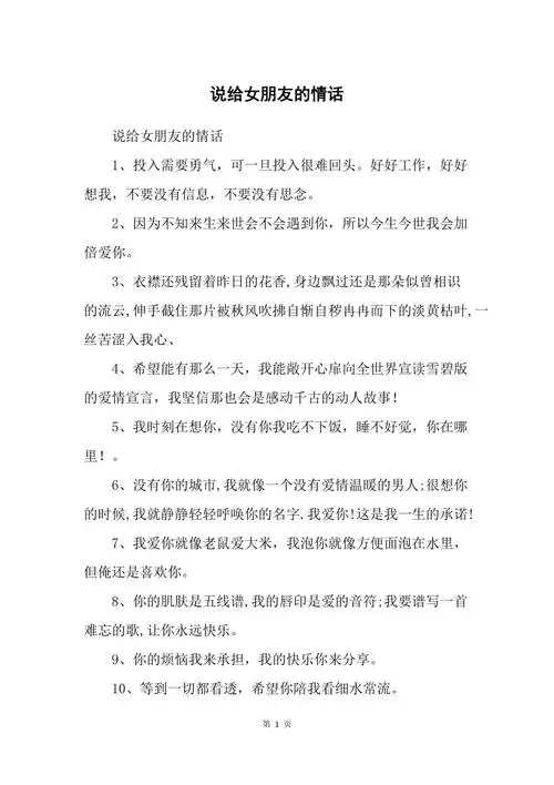 说给女朋友的情话