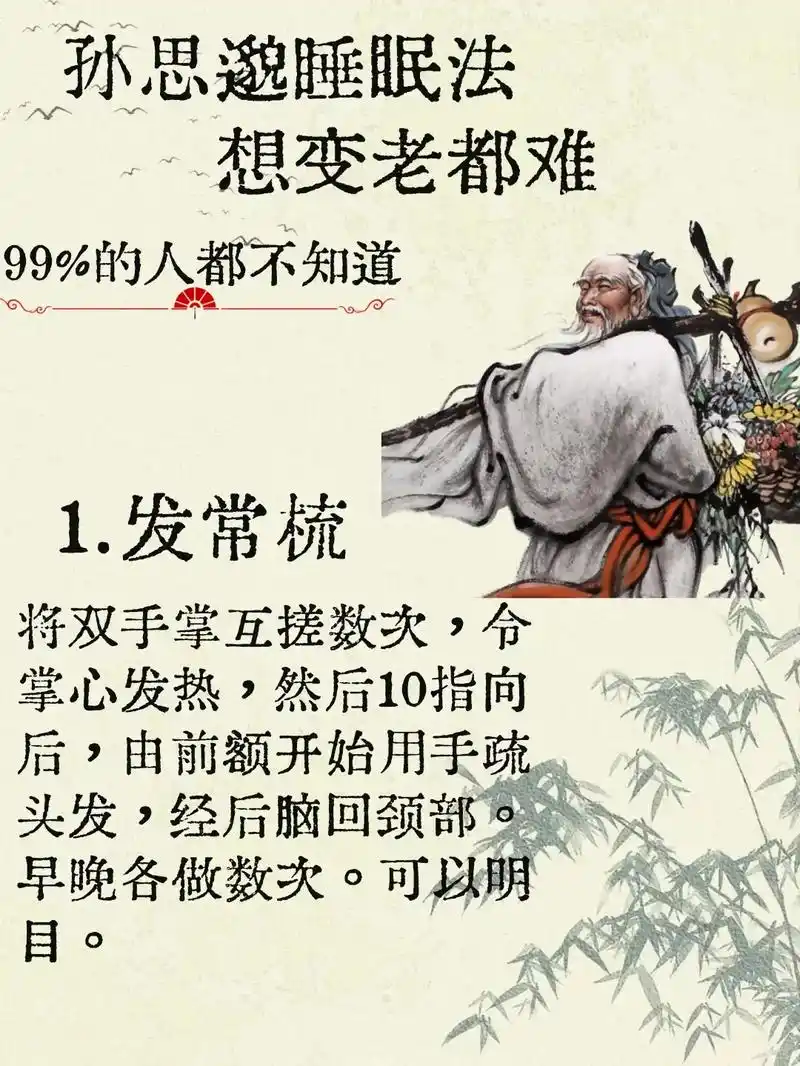 757575孙思邈睡眠法 想变老都难!91.