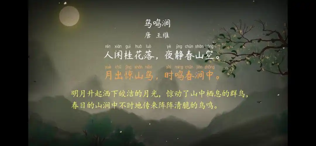 语文大师鸟鸣涧唐王维