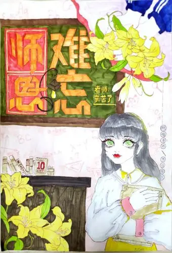 笔笔传真情—记惠州市第十一小学南校区教师节学生美术作品展
