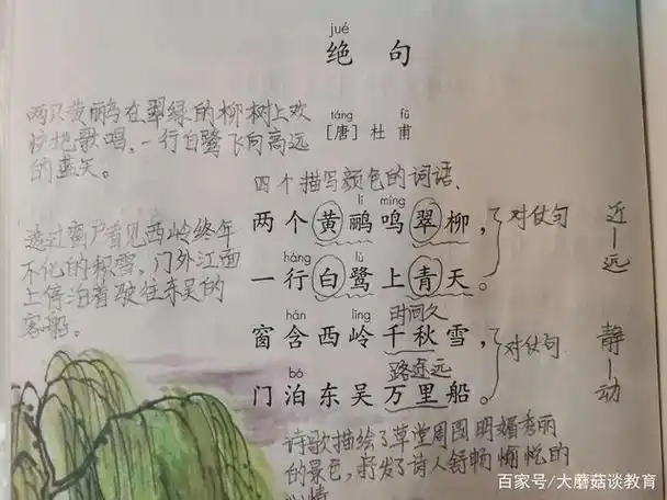 二年级下册《晓出净慈寺送林子方》《绝句》手写笔记,课文讲解