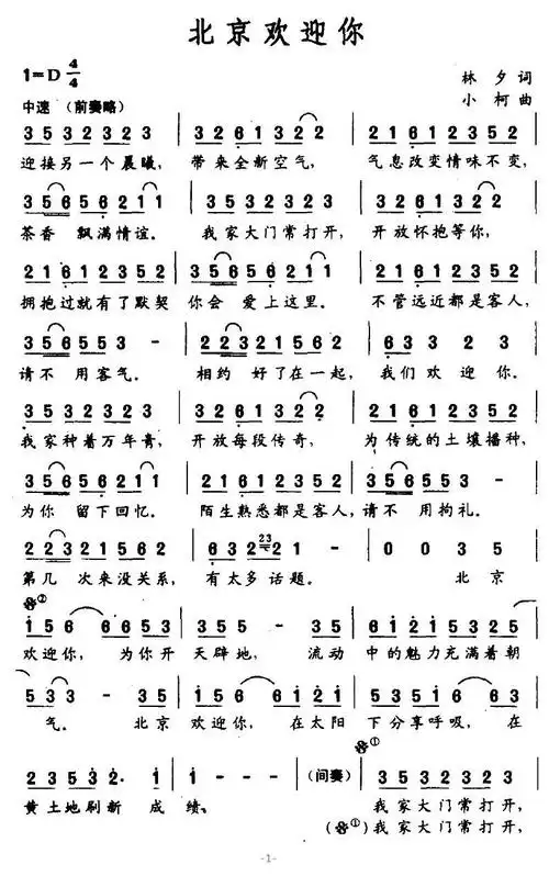 北京欢迎你(迎奥运倒计时100天主题曲)_简谱_搜谱网