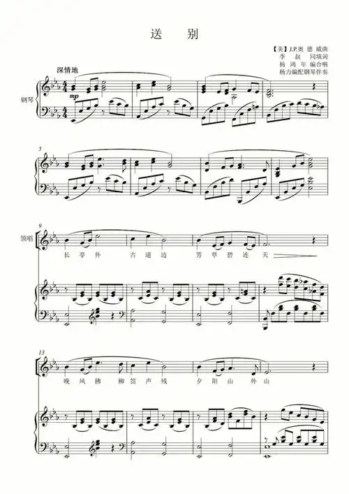 《送别》合唱谱#谱子分享  #合唱  #童声合唱  #声乐谱子  #送别