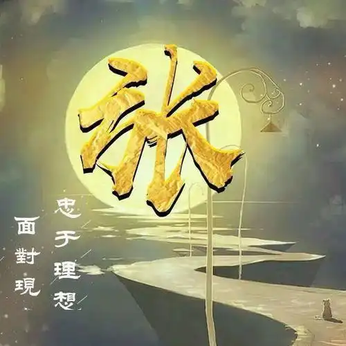 喜欢月亮吗33张姓氏美图适合换作微信头像