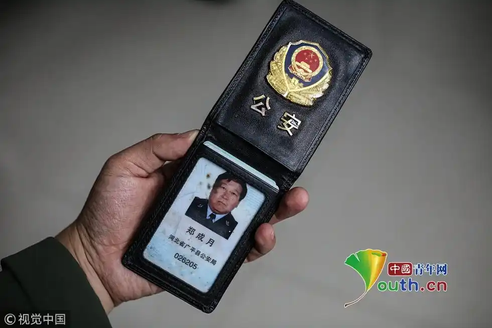 郑成月的警察证件.图片