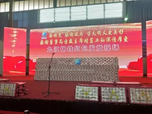湖口方大九钢员工喜领1.677亿元年终奖 现金堆成一面"红包墙"