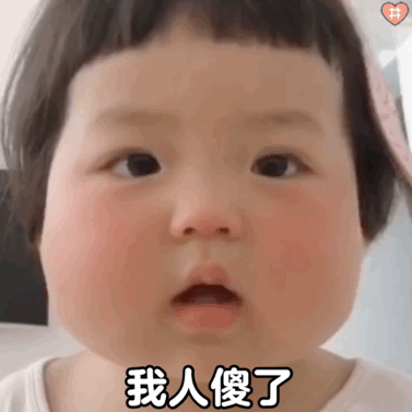 萌娃丸子妹表情包动图正常版本在上一条这个比ok的小肉手太可爱了吧