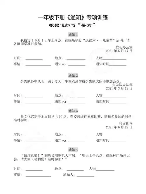 一年级通知专项训练