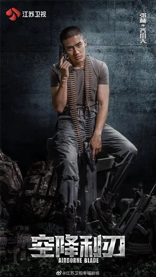支持良心制作的军旅剧空降利刃