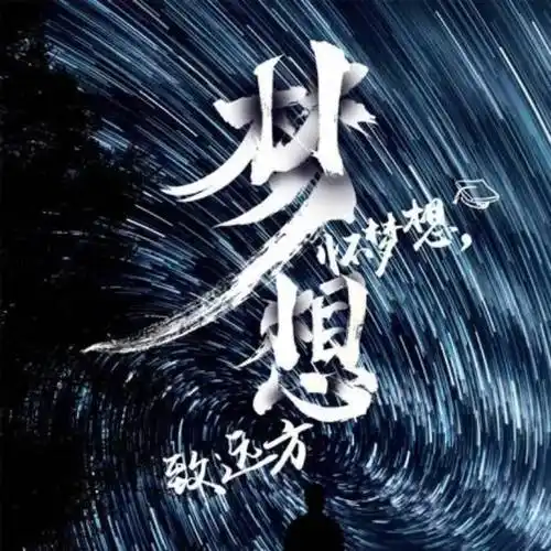 【初三十一班】勇担责任,追逐梦想