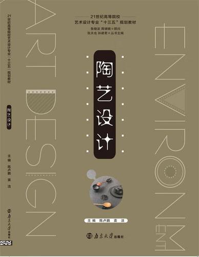 陶艺设计 (单册)