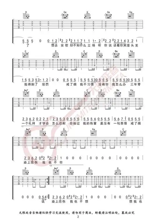 李荣浩 - 戒烟(无限延音编配) [无限延音编配 弹唱] 吉他谱