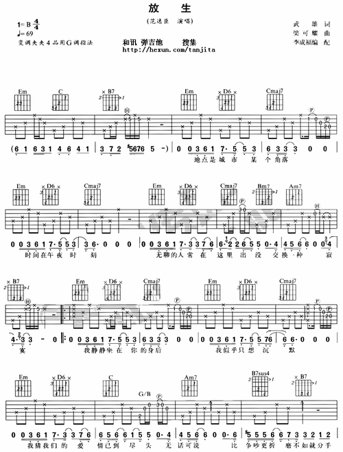 放生 吉他谱 和弦谱,五线谱