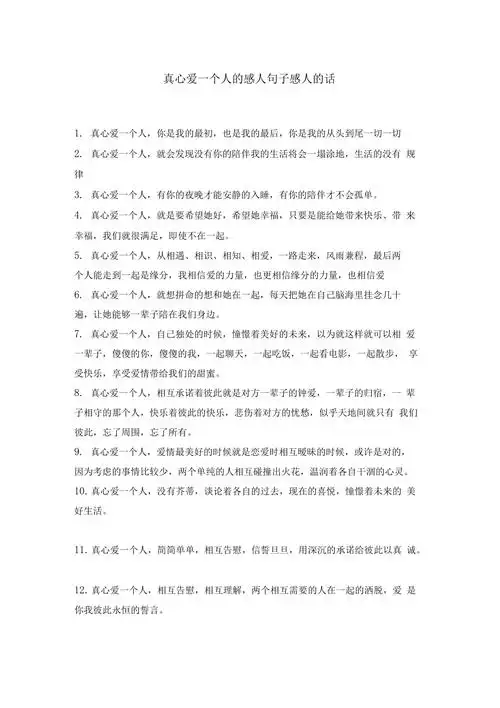 真心爱一个人的感人句子