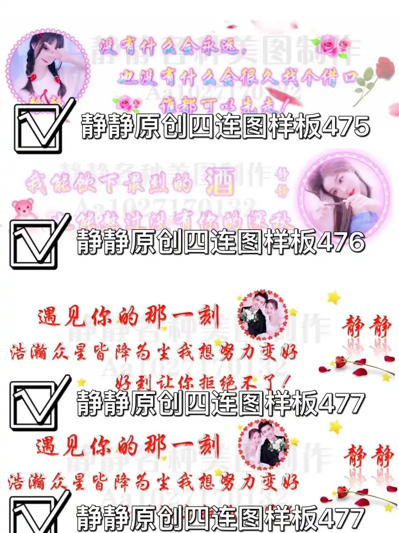 可换图换字.#四连图 #派派封面背景四连图 #四连图 - 抖音