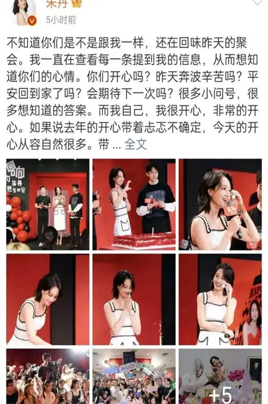 朱丹43岁生日晒幸福,周一围惊喜现身!尚雯婕合影送甜蜜祝福