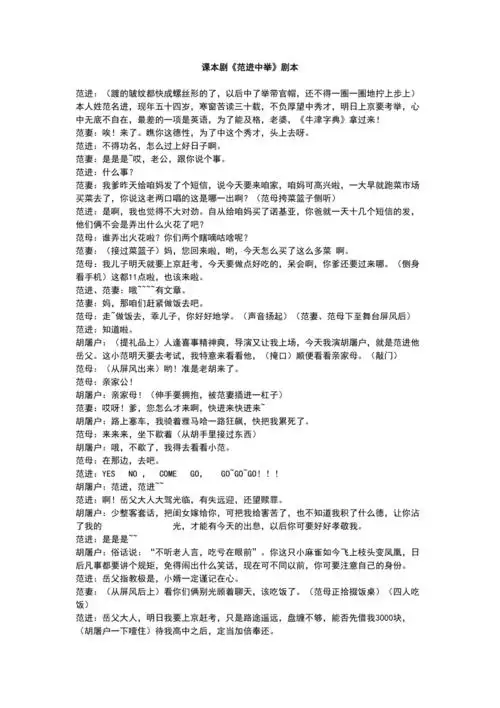 课本剧范进中举剧本