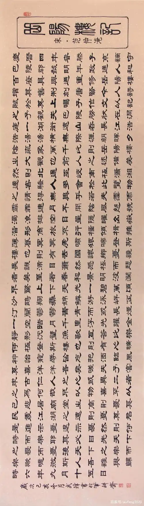 隶书新作范仲淹《岳阳楼记》四条屏(每日一品第1138期)