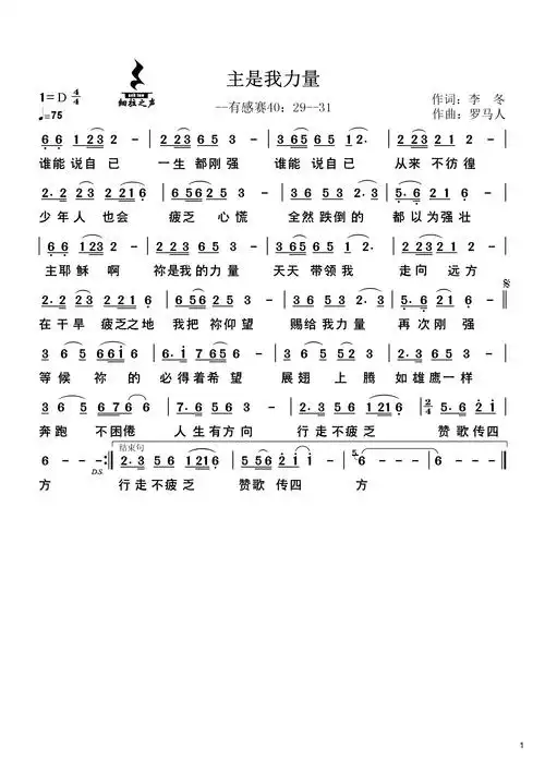 主是我力量 简谱_简谱_乐谱吧