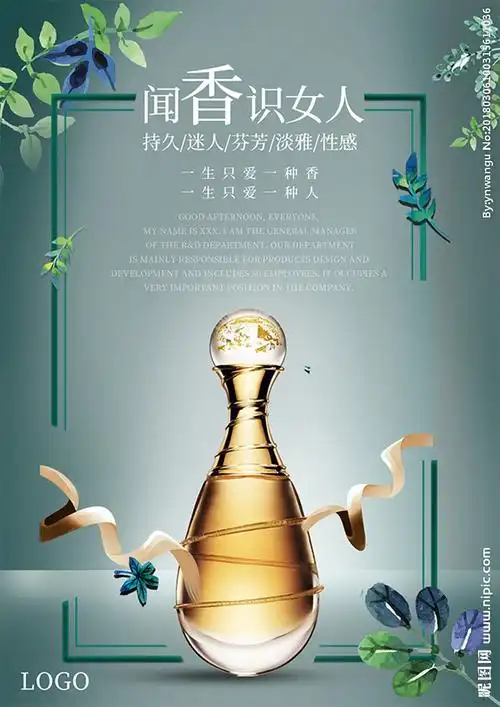 香水海报设计图__海报设计_广告设计_设计图库_昵图网nipic.com