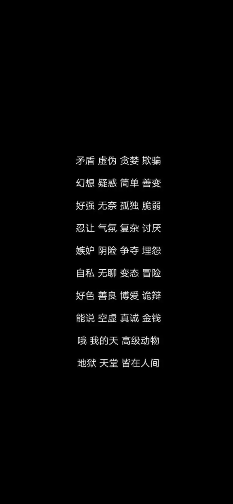 超酷的黑色背景文字控壁纸