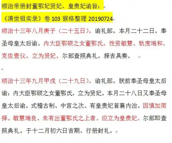 正说董鄂妃:红颜薄命,大清国唯一不系谥未袝庙的尴尬皇后