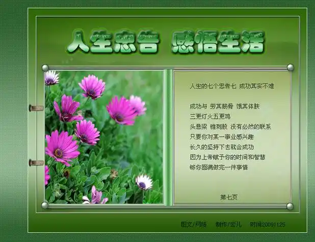 人生忠告 感悟生活