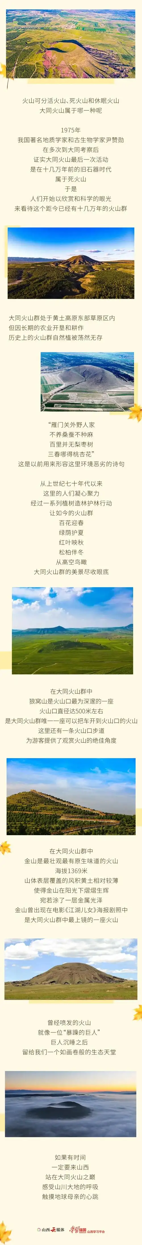 长图丨山西的火山有多火?