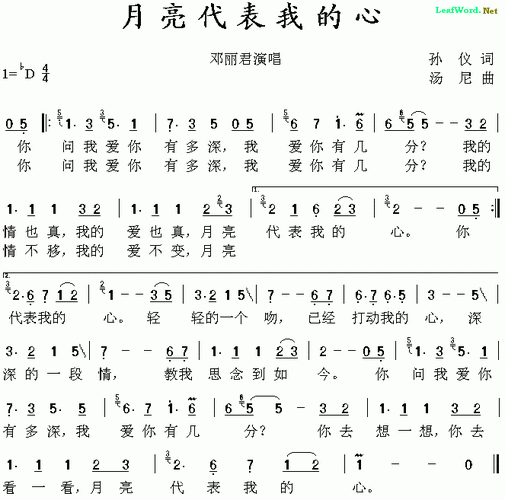 月亮代表我的心_邓丽君(简谱)_简谱