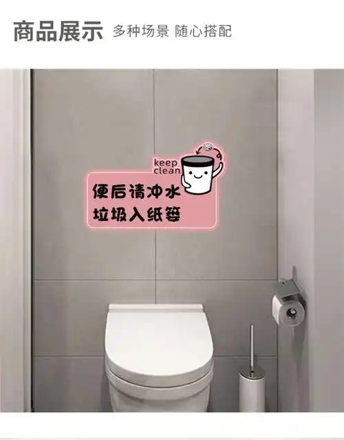 quanshe学校幼儿园卫生间贴纸公共厕所洗手间节约用纸温馨提示标语