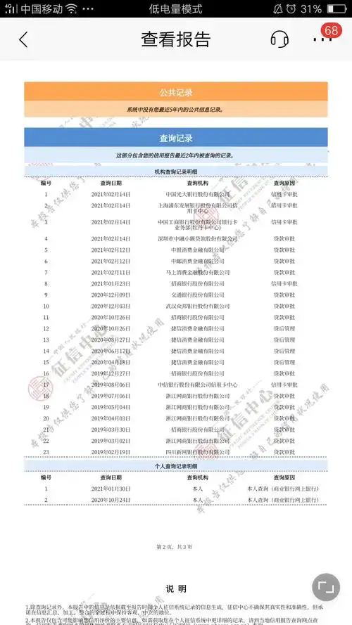 我这个征信算黑户吗