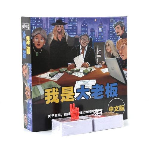 荼梧我是大老板桌游卡牌欢乐聚会玩具交易谈判类成人休闲聚会游戏卡牌