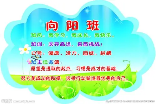 学生班规 班风 口号图片