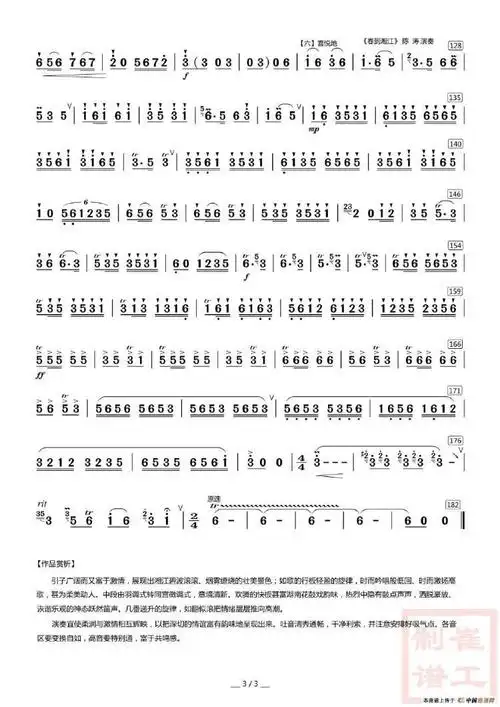 笛子独奏曲《春到湘江》章征星笛子演奏示范