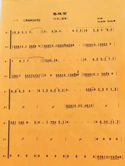 古筝  #流行古筝纯筝谱  #古筝曲谱  #卷珠帘