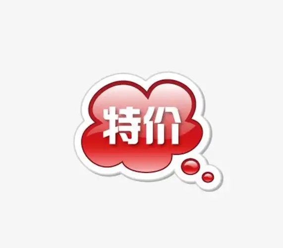 大特价
