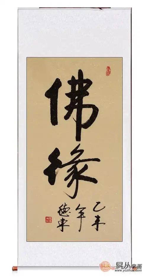 二字书法 当代名家杨德东书法欣赏