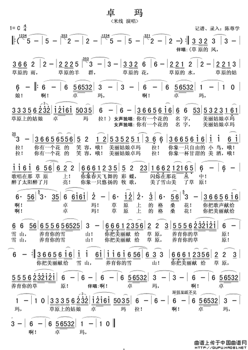 卓玛简谱(米线版演唱版) 谱友园地