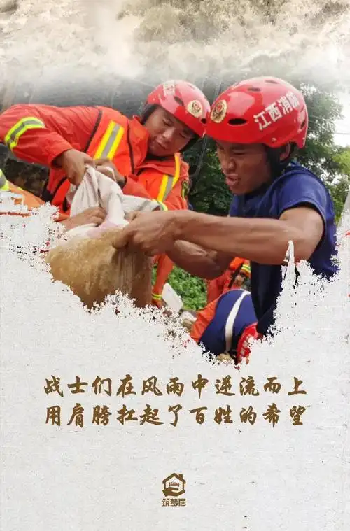 致敬抗洪英雄你们辛苦了