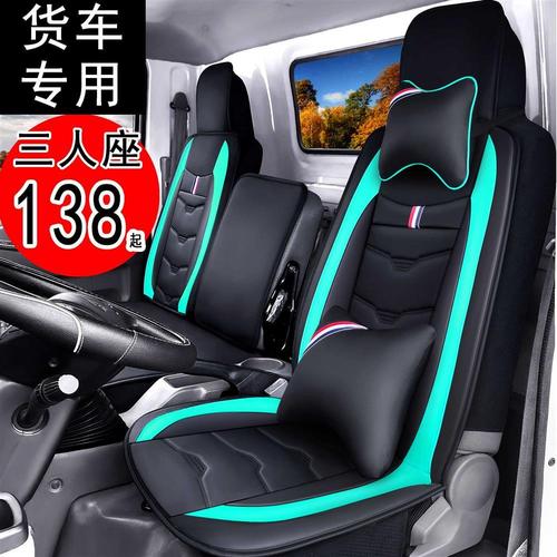 福田瑞沃es3康瑞奥铃新捷运 cts/x ev 速运宽窄专车专用货车座套