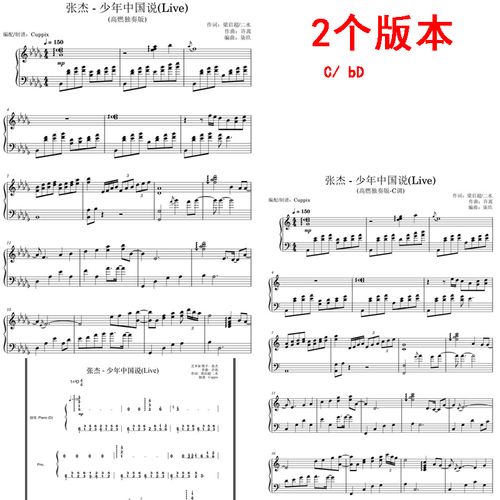 少年中国说 -c调降d调钢琴正谱五线谱