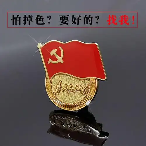 新版抗疫党员党徽胸章胸针别针磁铁标准型党微徽章扣针 格畅 为人民