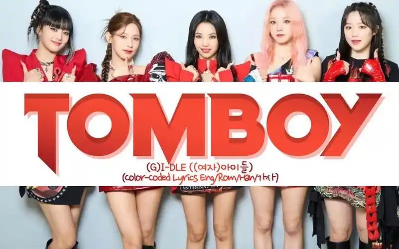 活动  (g)i-dle - tomboy【舞蹈版】